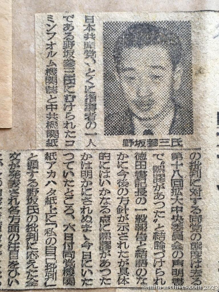 昭和25年2月7日　読売新聞　右翼的偏向認む　野坂氏「自己批判」を発表