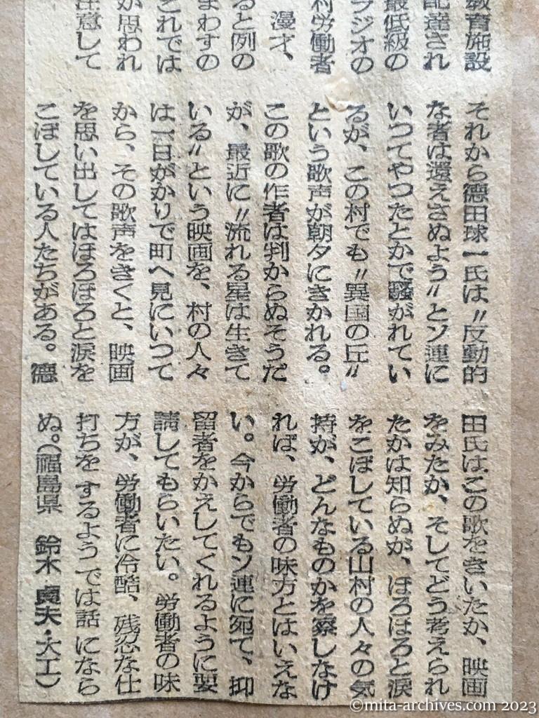 昭和25年3月19日　時事新報　共産党への懇願（投書欄・波）
