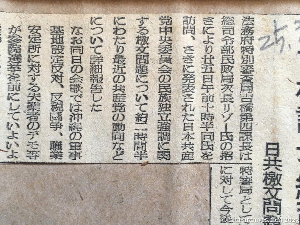 昭和25年3月　読売新聞　吉橋課長、総司令部に報告　日共檄文問題　特審局監視を強化