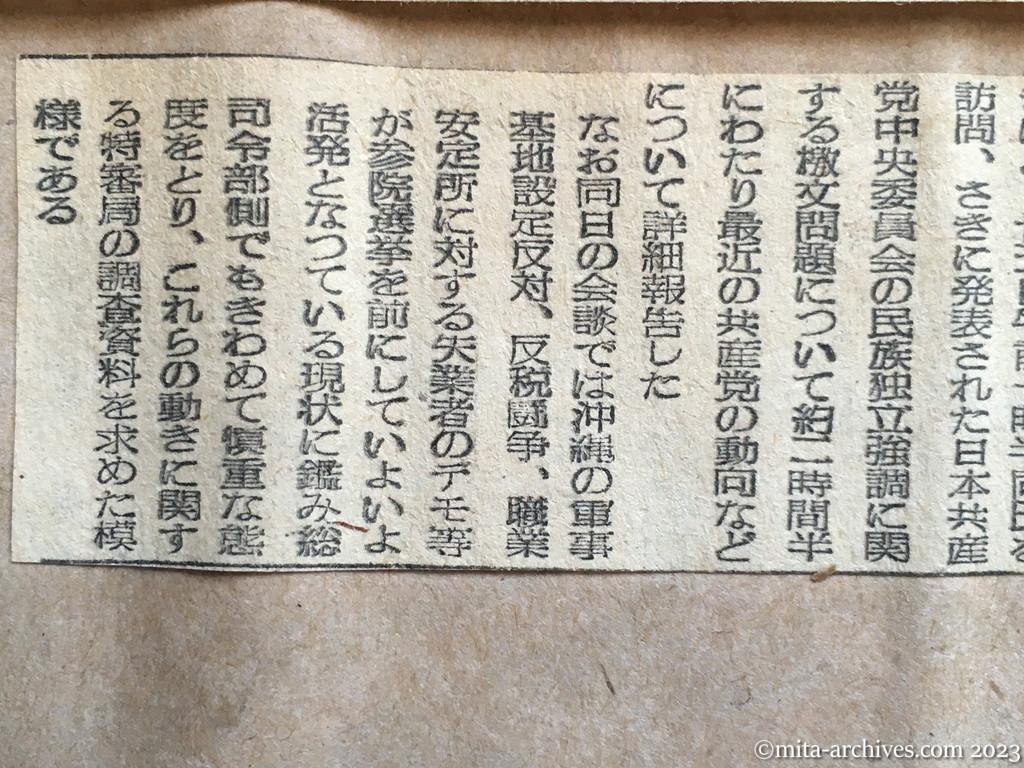 昭和25年3月　読売新聞　吉橋課長、総司令部に報告　日共檄文問題　特審局監視を強化