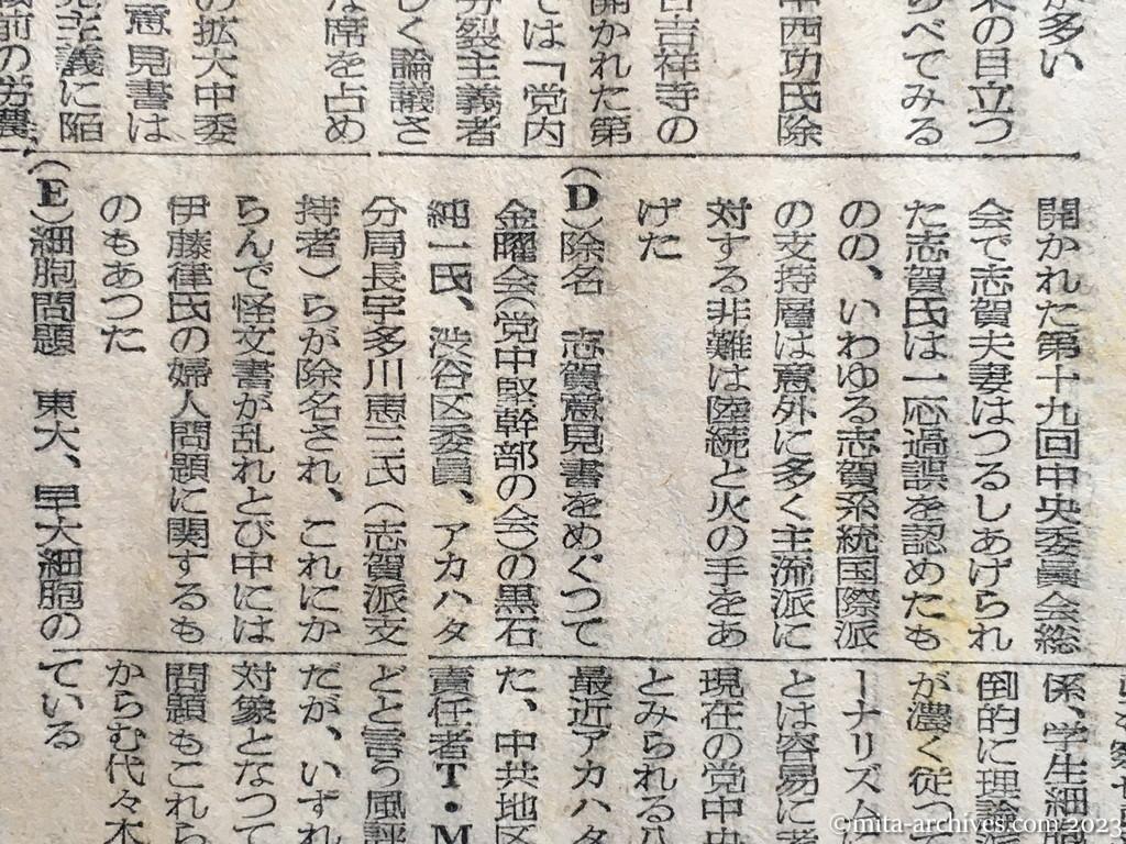 昭和25年5月15日　読売新聞　日共、『真相』追放の真相　〝志賀色〟に逆鱗　提灯持ちから一転内紛バクロ