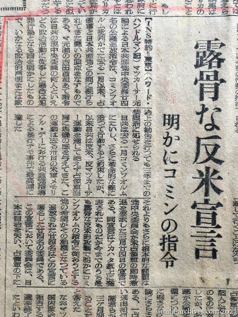 昭和25年6月6日　読売新聞夕刊　党弱体化免れず　抜打ち的措置に衝撃　露骨な反米宣言　明かにコミンの指令