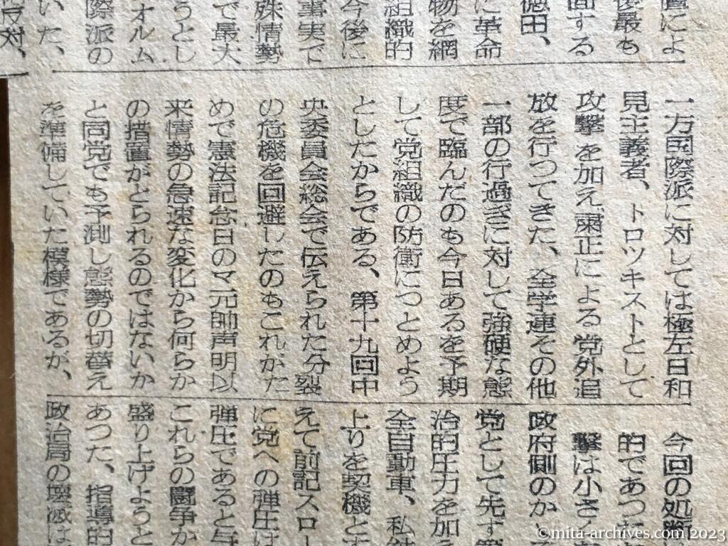 昭和25年6月7日　読売新聞　〝中央委候補〟が代行　共産党再建・苦難せん　解説