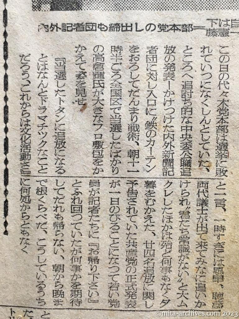 昭和25年6月7日　読売新聞　本部に鉄の扉　思わせぶりの伊藤律氏