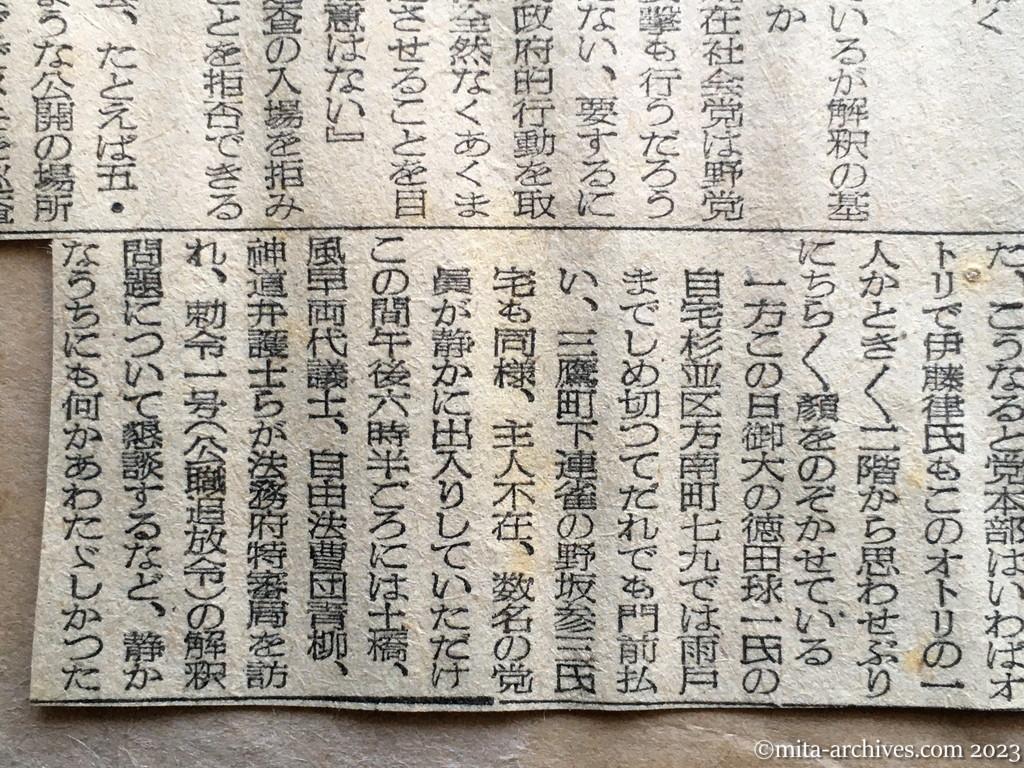 昭和25年6月7日　読売新聞　本部に鉄の扉　思わせぶりの伊藤律氏