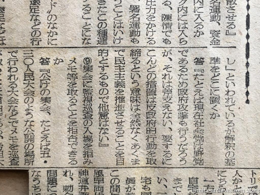 昭和25年6月7日　読売新聞　デモ集会禁止と取締り　労組大会等はよい　目的は民主主義推進