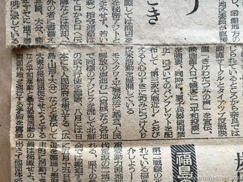 昭和25年7月15日　読売新聞　追放後の日共　活動拠点　次々に身代り機関紙