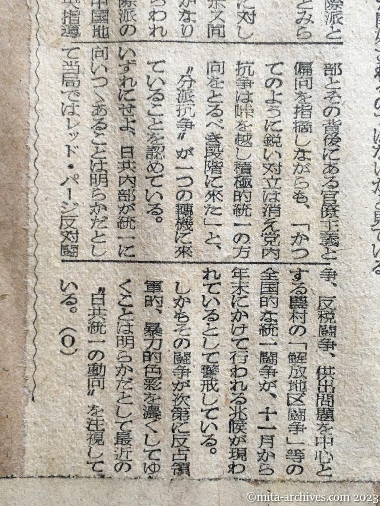 昭和25年10月26日　朝日新聞　日共両派・統一へ動く　志賀氏が自己批判　〝年末闘争〟に重点か