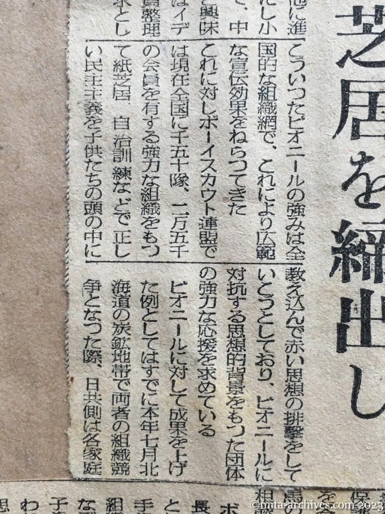 昭和25年11月13日　毎日新聞　起ちあがるボーイ・スカウト　〝ボクらの結束で〟　赤い紙芝居を締出し
