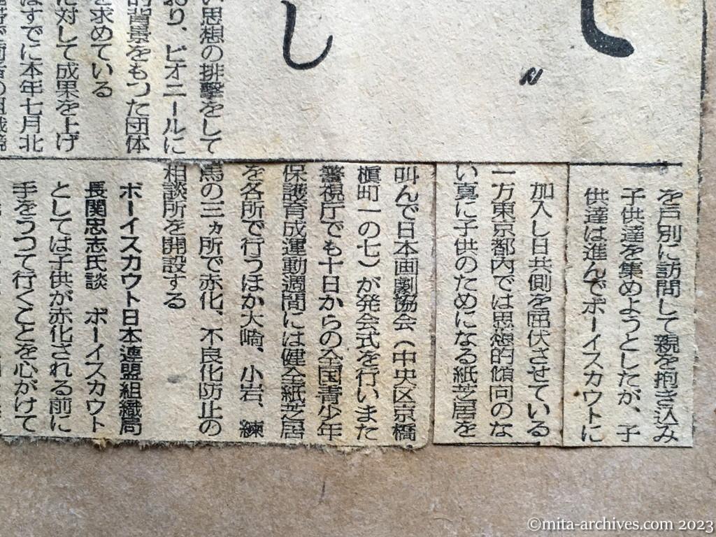 昭和25年11月13日　毎日新聞　起ちあがるボーイ・スカウト　〝ボクらの結束で〟　赤い紙芝居を締出し