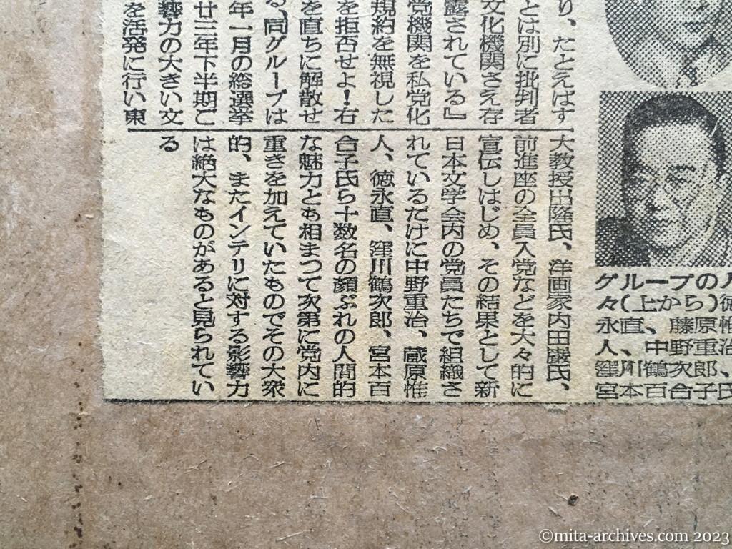 昭和25年8月31日　読売新聞　ミゾ深まる共産党のお家騒動　中野氏除名に反撃　新日本文学会グループ　主流派をこてんこてん