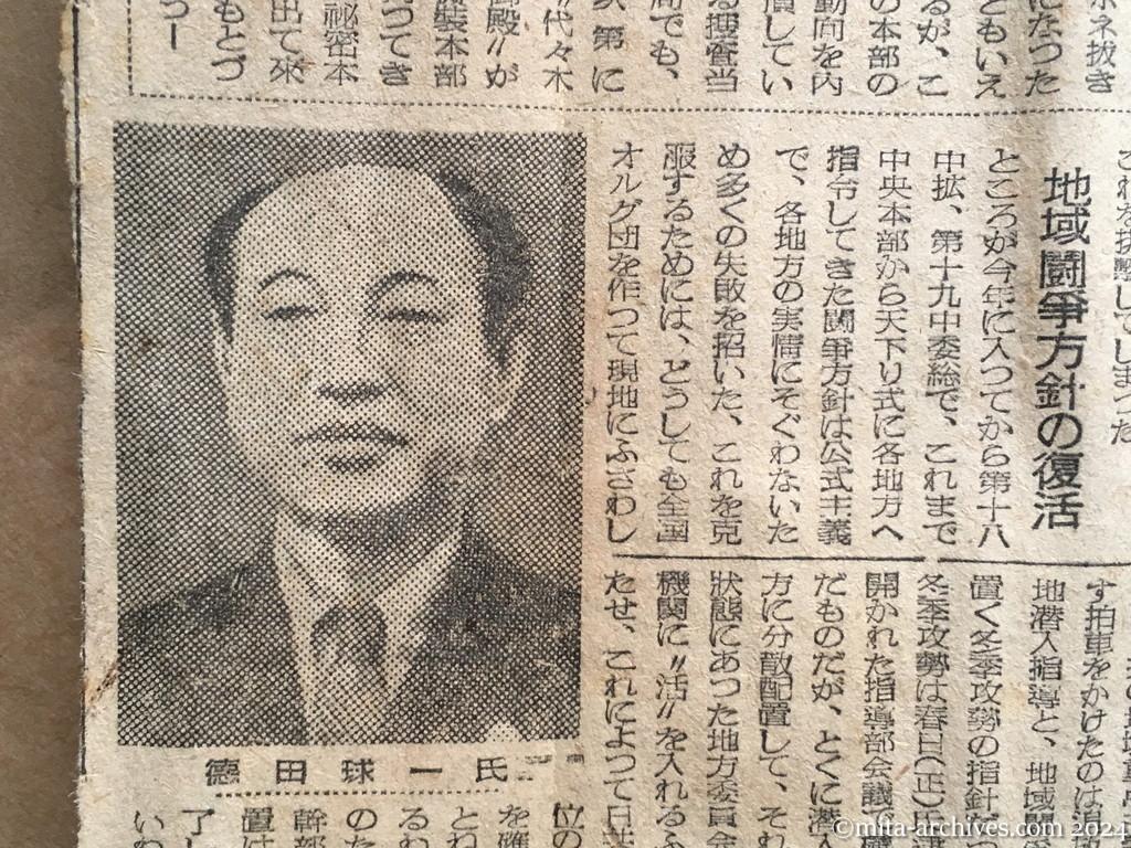 昭和25年11月18日　時事新報　共産党秘密本部設置か　地域闘争方針の復活　勢力の地域分散