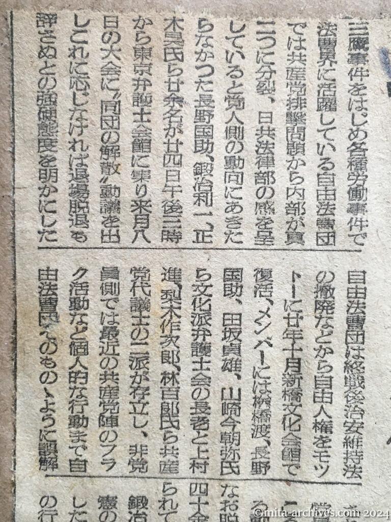 昭和25年11月25日　読売新聞　〝赤い使徒〟はご免　自由法曹団分裂か