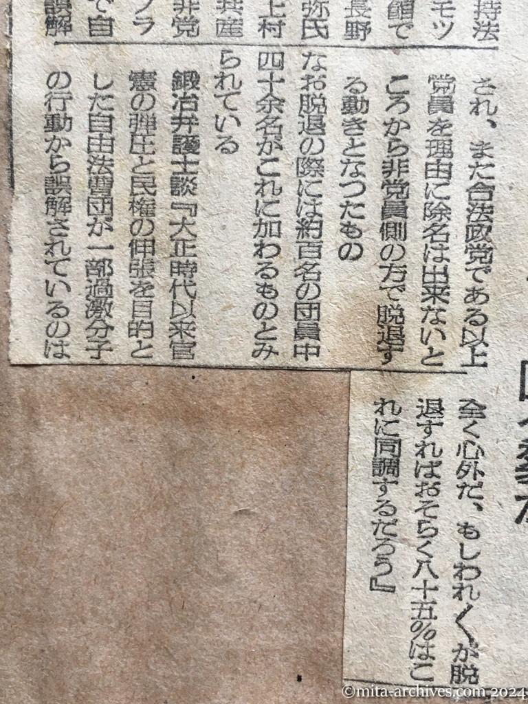 昭和25年11月25日　読売新聞　〝赤い使徒〟はご免　自由法曹団分裂か