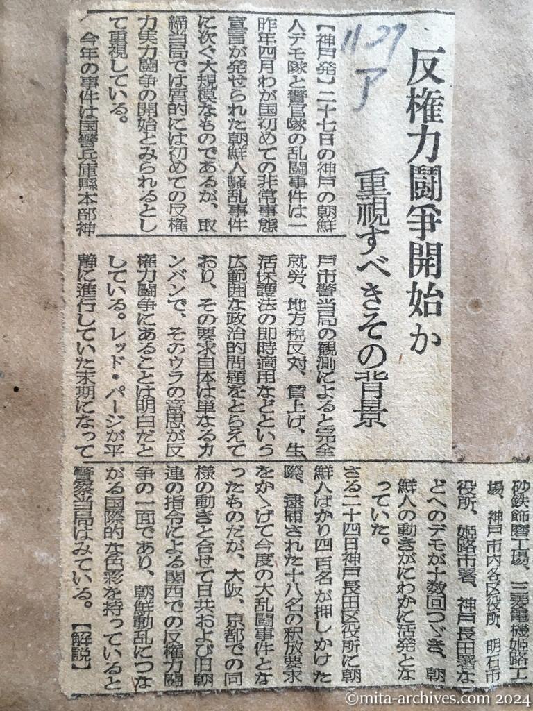 昭和25年11月29日　朝日新聞　反権力闘争開始か　重視すべきその背景