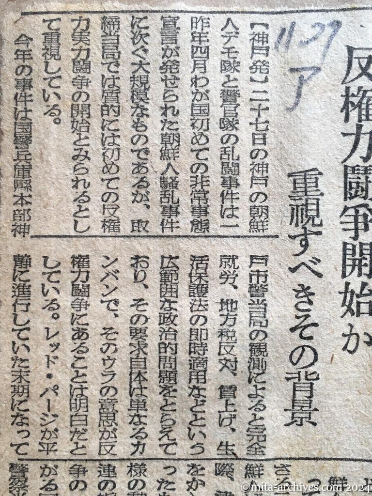 昭和25年11月29日　朝日新聞　反権力闘争開始か　重視すべきその背景