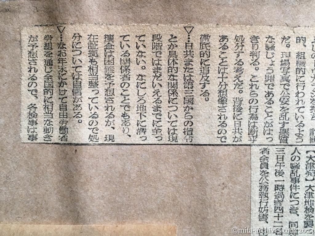 昭和25年12月4日　朝日新聞　日共が背後活動　朝鮮人の騒乱　佐藤検事総長語る　逮捕者を全員拘留　大津地検の騒乱事件