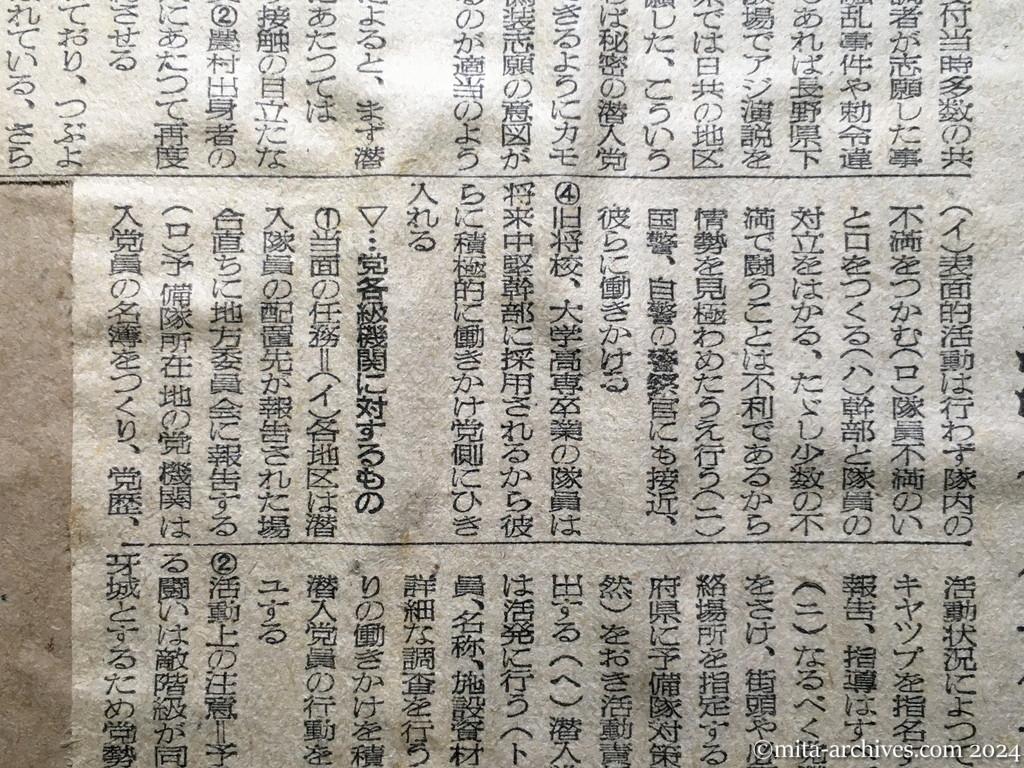昭和25年12月13日　読売新聞　予備隊切崩し・日共の工作　潜入と隊内闘争　法令公布前から指令