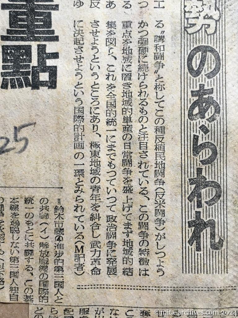 昭和25年10月26日　読売新聞　日共冬季攻勢のあらわれ　地域単産に重点　東日本重工がきっかけ