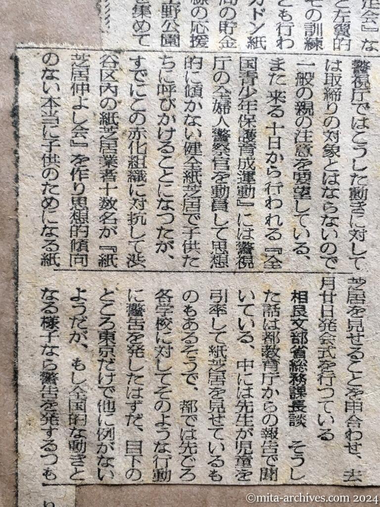 昭和25年11月8日　毎日新聞　子供に赤い魔手伸す　〝健全紙芝居〟起つ　渋谷区内で呼びかけ