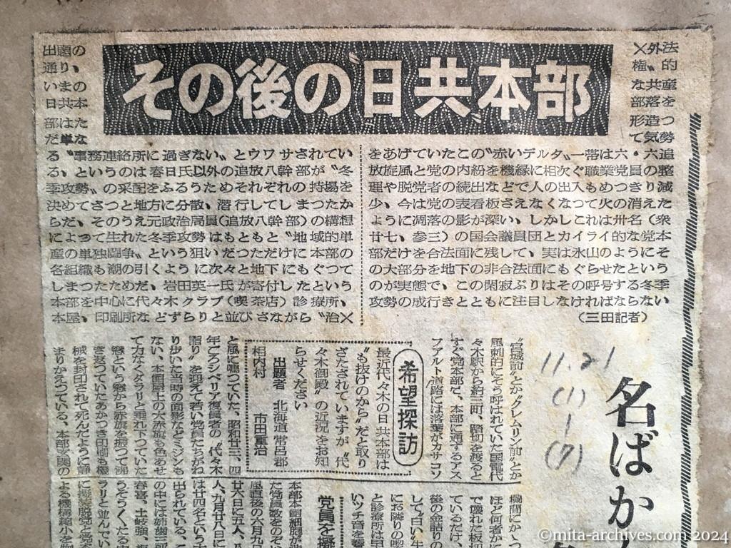 昭和25年11月21日　読売新聞　その後の日共本部