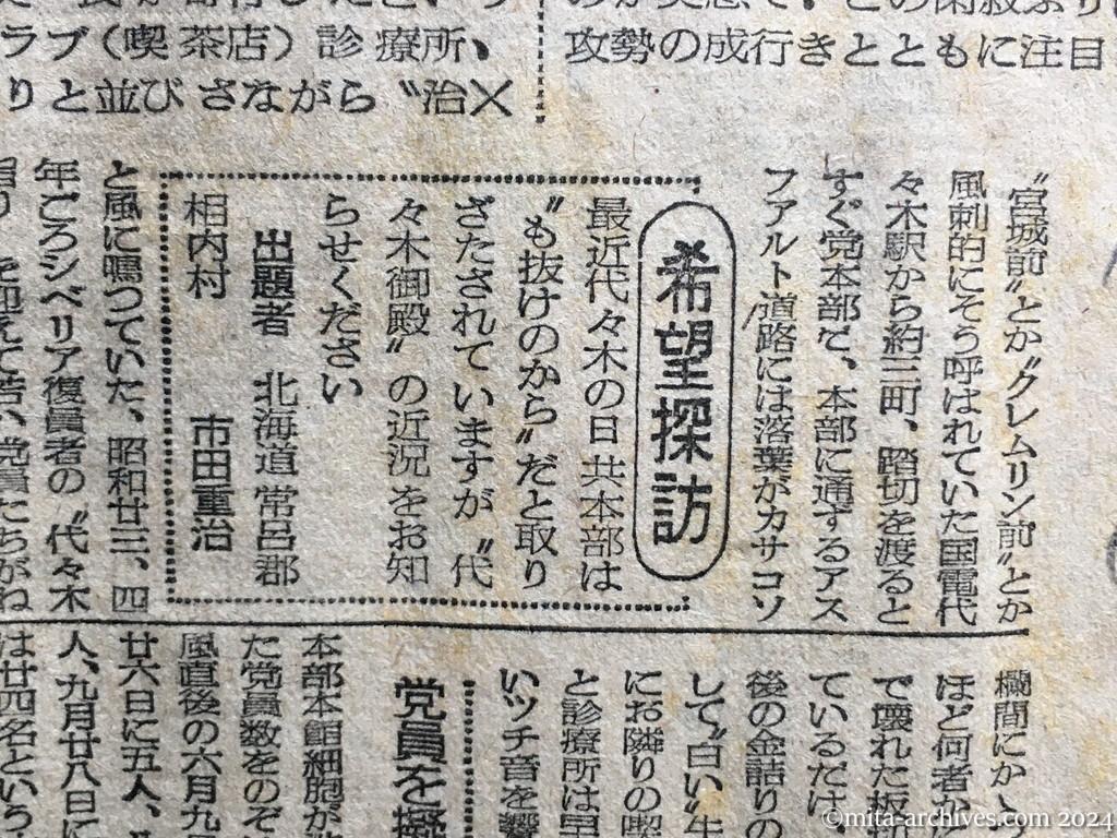 昭和25年11月21日　読売新聞　その後の日共本部　名ばかり合法事務所　各組織は都内に分散