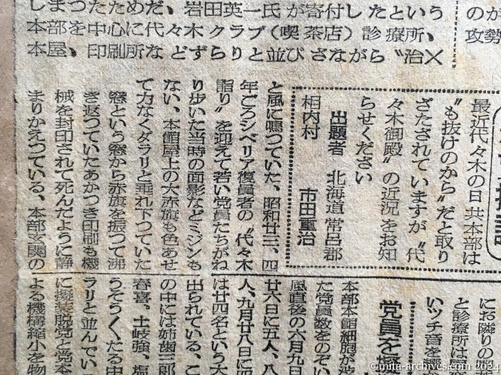 昭和25年11月21日　読売新聞　その後の日共本部　名ばかり合法事務所　各組織は都内に分散