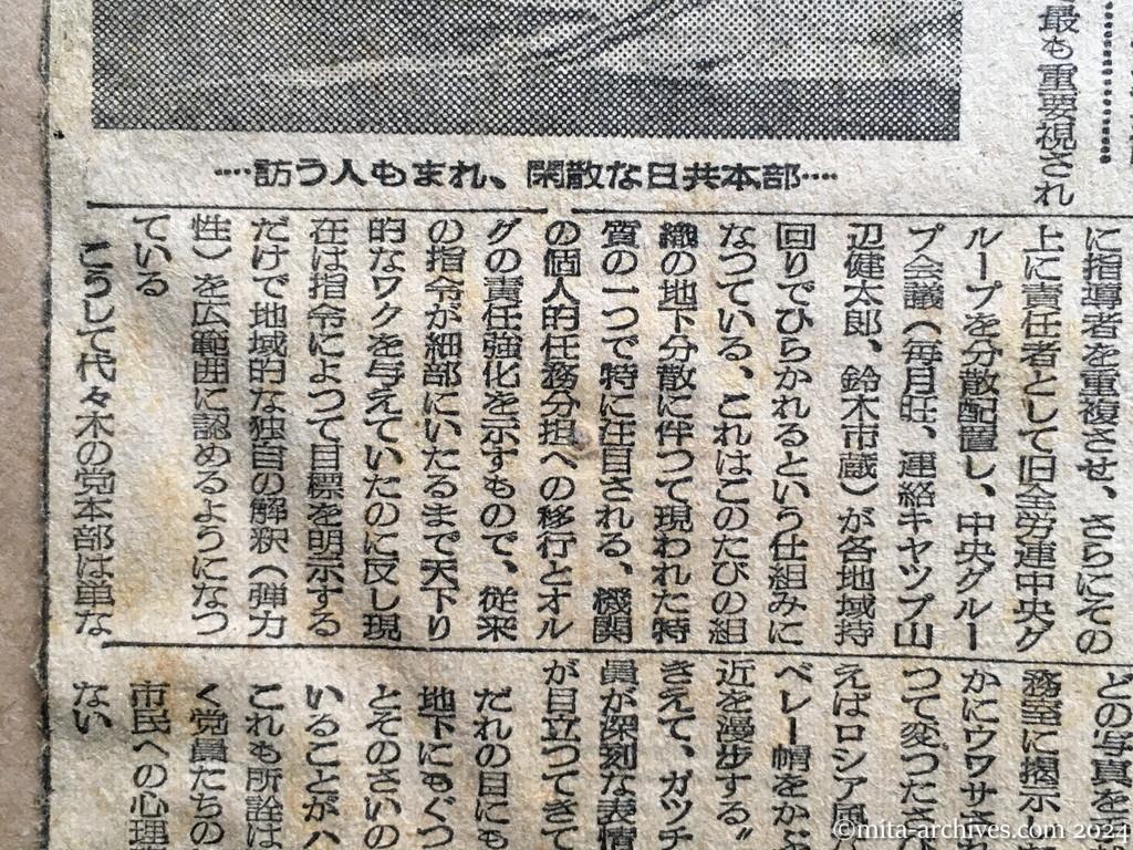 昭和25年11月21日　読売新聞　その後の日共本部　名ばかり合法事務所　各組織は都内に分散　党員を擬装首キリ　注目の労組対策部