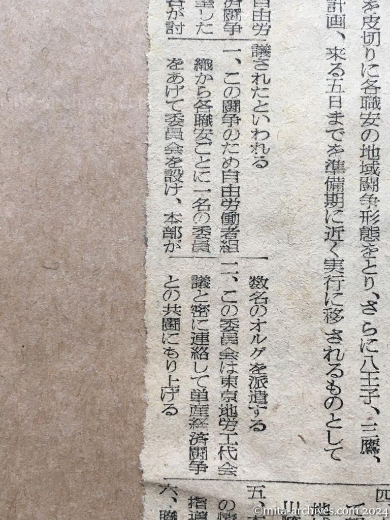 昭和25年12月3日　読売新聞　関西に呼応・日共冬季攻勢の突破口　職安闘争の火の手　都内、三多摩、京浜で　グループ会議決定