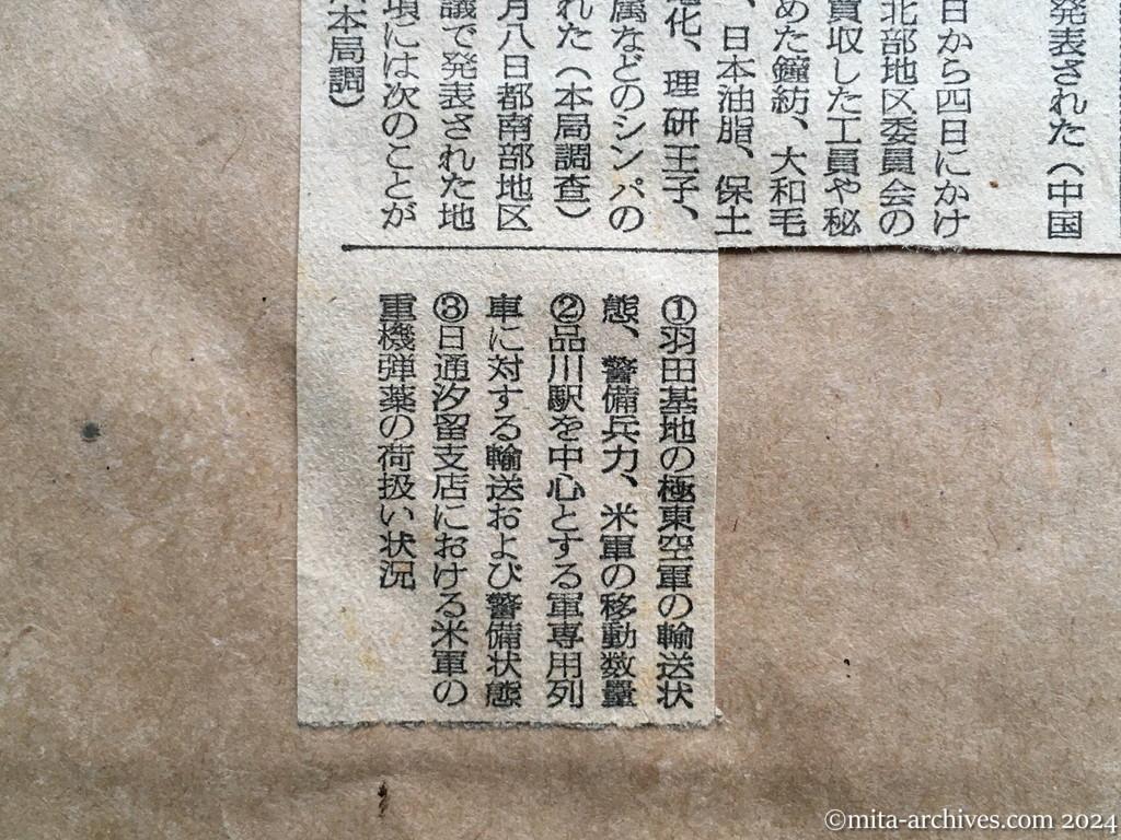 昭和27年5月23日　読売新聞　日共のスパイ工作　夜の女も動かす　中共と北鮮の二重指令　スパイの事例