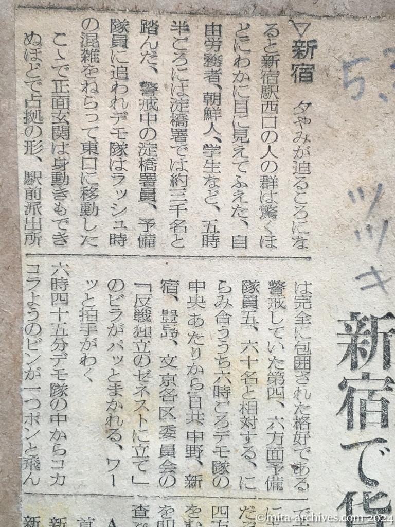 昭和27年5月31日　読売新聞　警官隊へ硫酸まく　新宿で貨車には火焔瓶