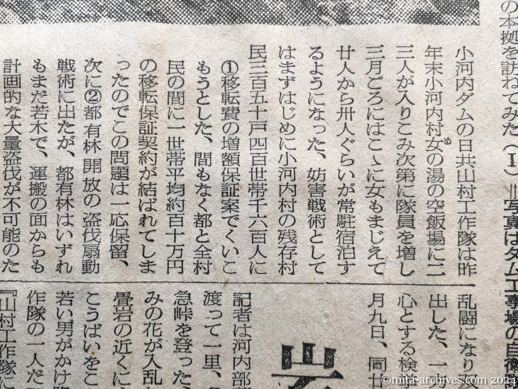 昭和27年9月5日　読売新聞　ダムは自衛する　狙う山村工作隊　妨害のモデルケース小河内