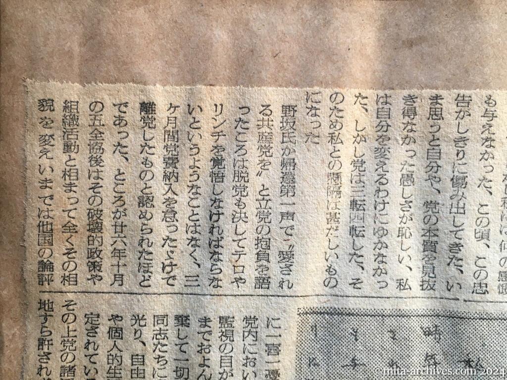 昭和27年9月7日　読売新聞　日共は蟻地獄　小島昌一君手記　脱党は死か、遠島　特高以上の監視と迫害