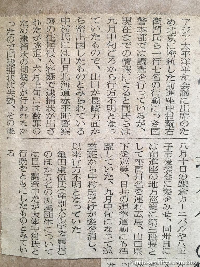 昭和27年9月29日　読売新聞夕刊　中旬から姿を消す　北京入りの翫右衛門