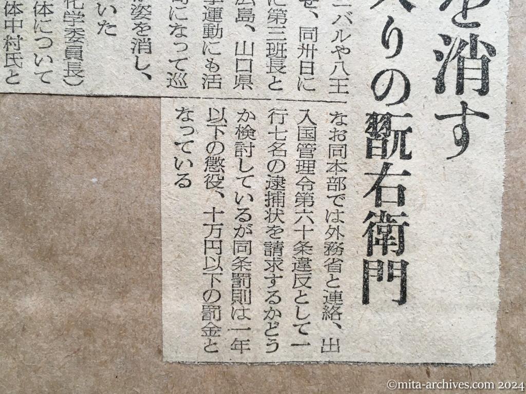 昭和27年9月29日　読売新聞夕刊　中旬から姿を消す　北京入りの翫右衛門