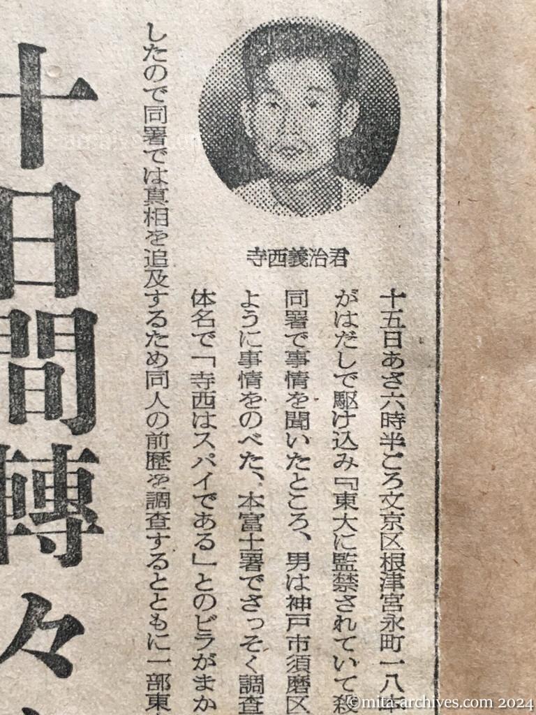 昭和27年10月16日　読売新聞　私は東大生に殺される？　密航失敗の京大聴講生が奇怪な訴え
