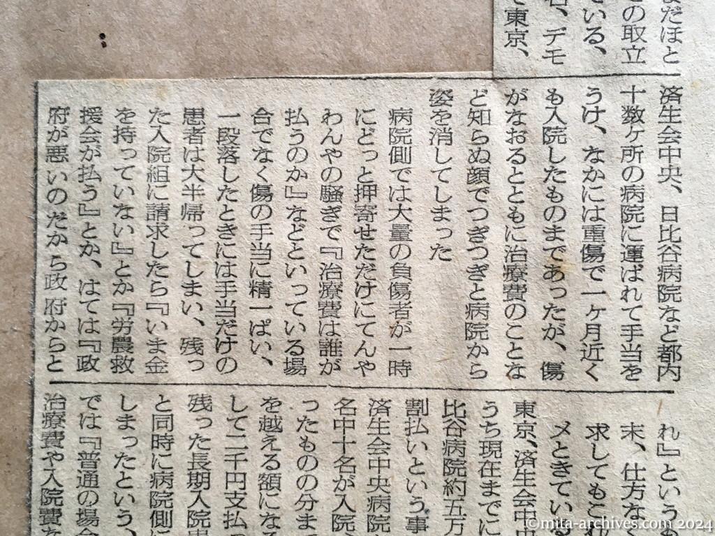 昭和27年10月28日　読売新聞　払い手のない治療費百万円　メーデー騒擾の負傷、入院患者たち