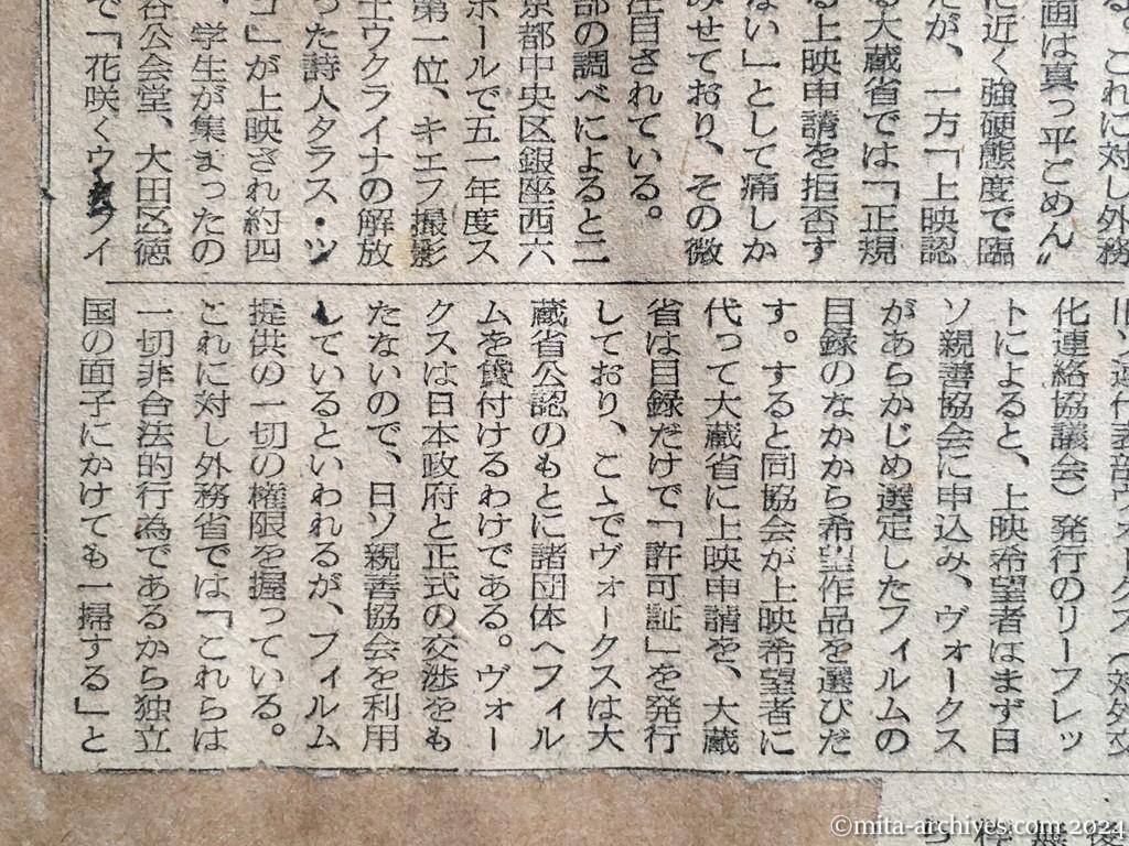 昭和28年3月12日　読売新聞　街へ流れる〝赤い映画〟　近く一掃と外務省強硬