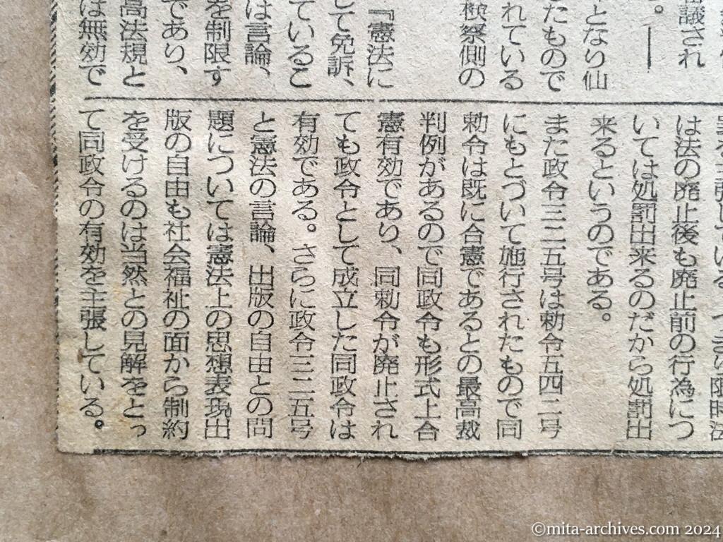昭和28年7月9日　毎日新聞　政令三二五号　占領目的阻害処罰令　有効か無効か　二十二日に判決　独立後の混乱にケリ　裁判官合議で決定
