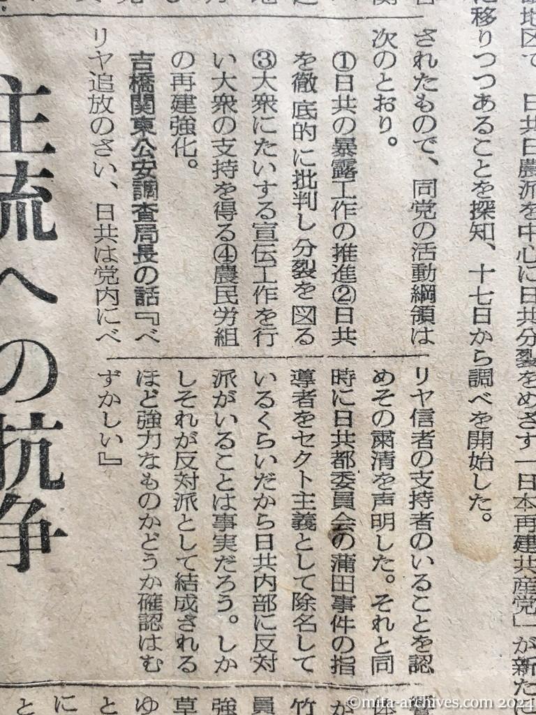 昭和28年9月19日　読売新聞　「再建共産党」を組織　当局探知　旧日農中心に分裂運動