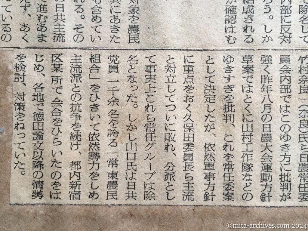 昭和28年9月19日　読売新聞　「再建共産党」を組織　当局探知　旧日農中心に分裂運動　〈解説〉主流への抗争