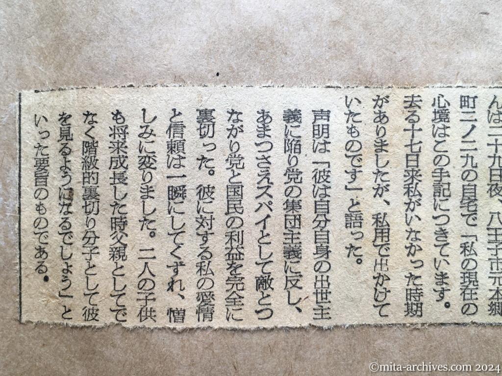 昭和28年9月30日　朝日新聞　〝今は憎悪のみ〟　伊藤律氏夫人が声明