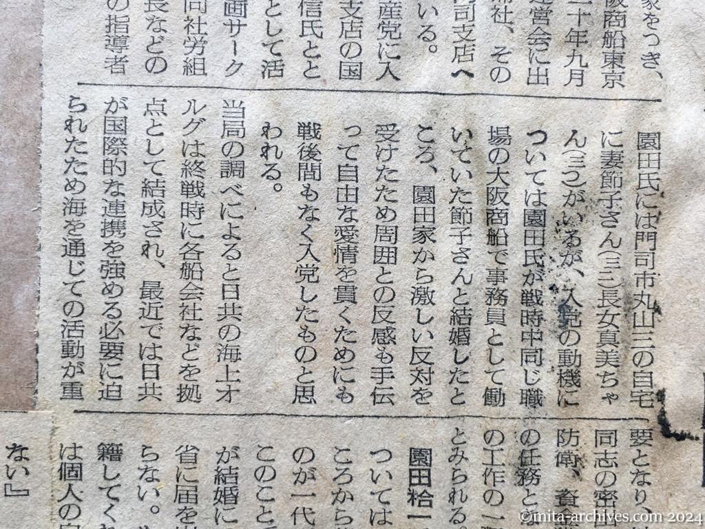 昭和28年10月2日　読売新聞　〝赤い海軍〟に東郷元帥の孫　自由結婚から日共入りした園田元男爵