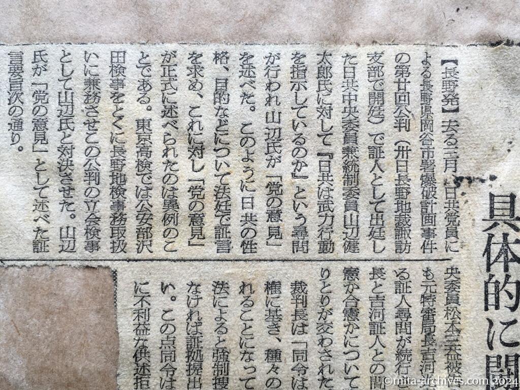 昭和28年10月2日　朝日新聞　日共中央委、公判廷で証言　〝武装闘争方式は原則　具体的に闘争戦術とらず〟