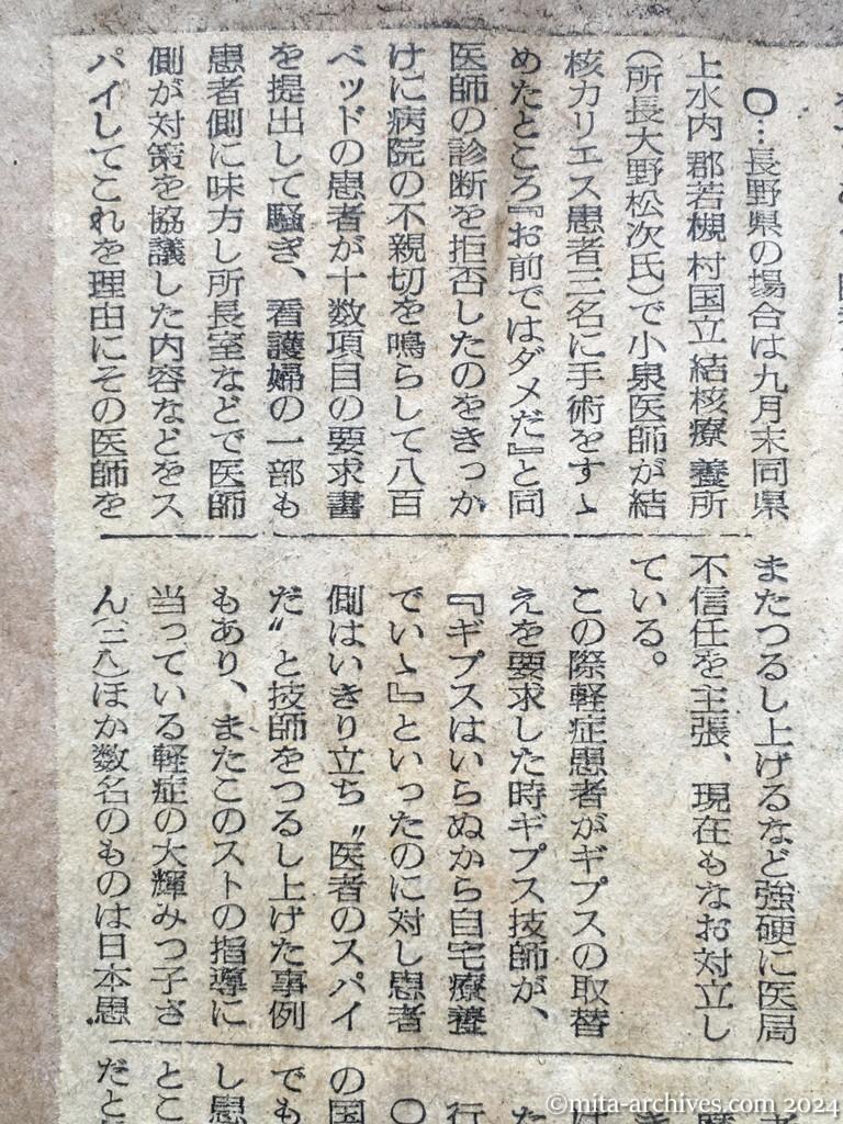 昭和28年10月5日　読売新聞　日共の〝療養所戦術〟激化　不満あおり、スト指導　軽症の党員各地に居すわる