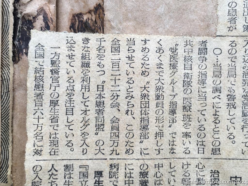 昭和28年10月5日　読売新聞　日共の〝療養所戦術〟激化　不満あおり、スト指導　軽症の党員各地に居すわる