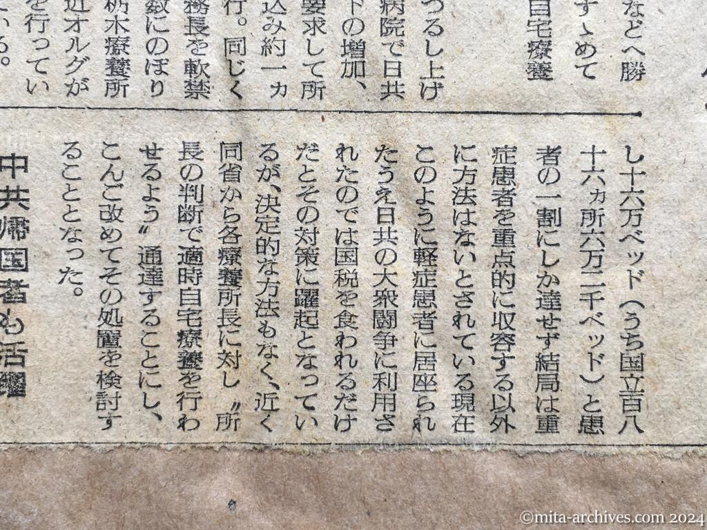 昭和28年10月5日　読売新聞　日共の〝療養所戦術〟激化　不満あおり、スト指導　軽症の党員各地に居すわる