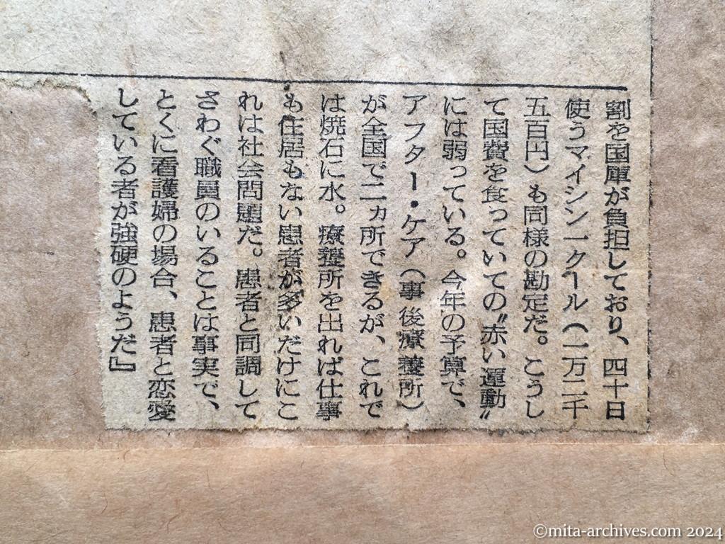 昭和28年10月5日　読売新聞　日共の〝療養所戦術〟激化　不満あおり、スト指導　軽症の党員各地に居すわる　中共帰国者も活躍