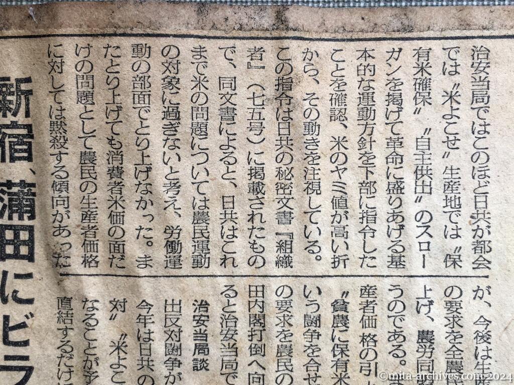 昭和28年10月9日　毎日新聞　日共で〝米よこせ〟闘争　農村では保有米確保を扇動