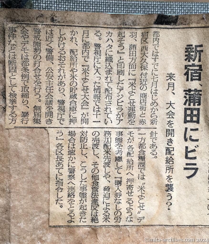 昭和28年10月9日　毎日新聞　日共で〝米よこせ〟闘争　農村では保有米確保を扇動　新宿、蒲田にビラ　来月、大会を開き配給所を襲う？
